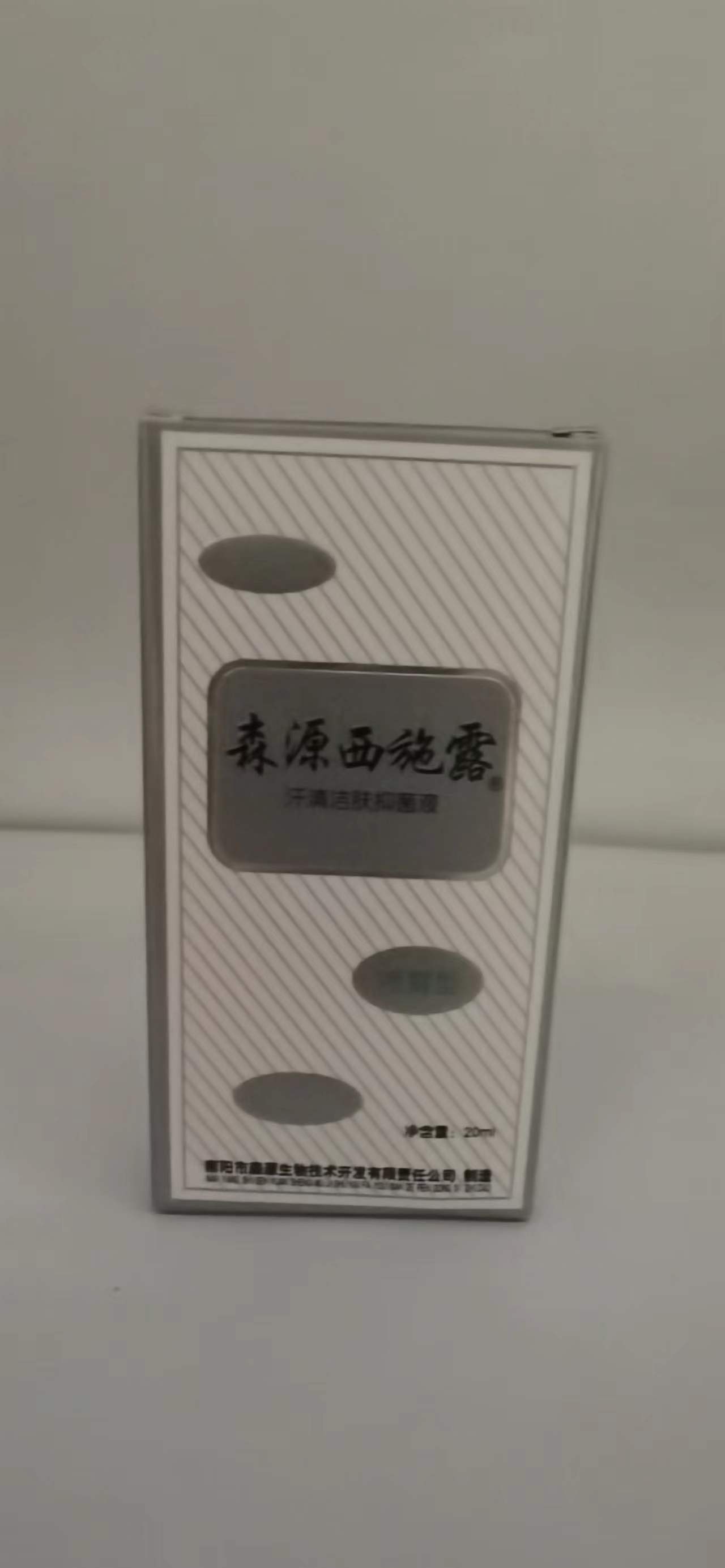 森源西施露